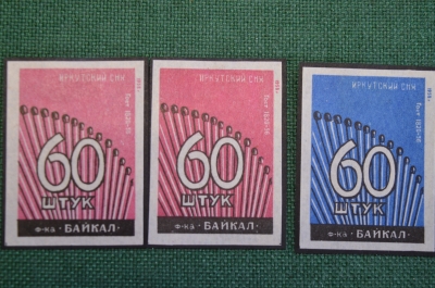Этикетки спичечные "60 штук". Подборка (3 шт.) Фабрика Байкал, Иркурский СНХ. #O1