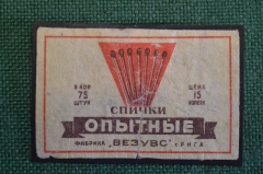 Этикетка спичечная "Спички опытные". Везувс, Рига. #O1