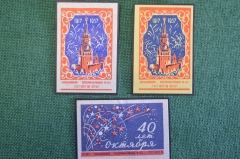 Этикетки спичечные "40 лет Октября, Кремль, салют". Подборка (3 шт.) Балабаново. #O1