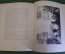 Книга "Портрет". Н.В. Гоголь. Кукрыниксы. ГИХЛ, 1952 год.