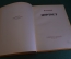 Книга "Портрет". Н.В. Гоголь. Кукрыниксы. ГИХЛ, 1952 год.