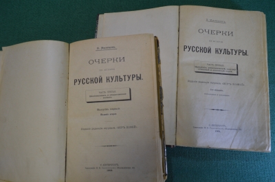 Книга "Очерки русской культуры" (3 части в 2 книгах) Милюков. Изд. журнала Мир Божий. 1902 -1904 #N1