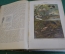 Книга старинная "Жизнь пресных вод". Ламперт Курт. Издание Девриена, СПБ, 1900 год. #N1