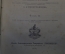 Книга старинная "История Земли". Проф. Неймар. I и II том. Изд. Просвещение. 1898 - 1899 гг. #N1