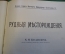 Книга старинная "Рудные месторождения". К.И. Богданович. Том I и II. СПБ, 1912 год.  #N1