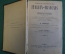 Книга старинная "Итальяно-французский словарь, Italien-Francais". Феррари, Ferrari. 1900 год. #N1