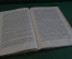 Книга старинная "Основания теоретической химии". В. Оствальд. Корбе. Изд. Сабашниковых, 1902 г. #N2