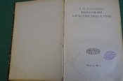 Книга старинная 