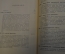 Книга старинная "Курс кристаллографии". Е.Сю Федоров. Издание Риккера. СПБ, 1901 год. #N2