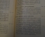 Книга старинная "Курс кристаллографии". Е.Сю Федоров. Издание Риккера. СПБ, 1901 год. #N2