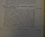 Книга старинная "Курс кристаллографии". Е.Сю Федоров. Издание Риккера. СПБ, 1901 год. #N2