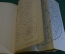 Книга старинная "Курс кристаллографии". Е.Сю Федоров. Издание Риккера. СПБ, 1901 год. #N2