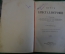 Книга старинная "Курс кристаллографии". Е.Сю Федоров. Издание Риккера. СПБ, 1901 год. #N2