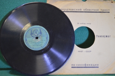 Пластинка патефонная "Лунный свет, танго. Я люблю танцевать, фокстрот.". Оркестр Цфасмана.