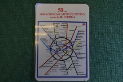 Календарик карманный "Московское метро, 50 лет. Метрополитен, 1985 год ". #S6