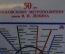 Календарик карманный "Московское метро, 50 лет. Метрополитен, 1985 год ". #S6