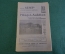 Каталог старинный. Аукцион почтовых марок Pfingst. Веймар. Германия. 1931 год.