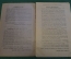 Каталог старинный. Аукцион почтовых марок Pfingst. Веймар. Германия. 1931 год.