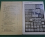 Каталог старинный. Аукцион почтовых марок Pfingst. Веймар. Германия. 1931 год.
