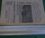 Каталог старинный. Аукцион почтовых марок Pfingst. Веймар. Германия. 1931 год.