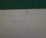 Фотография. ВЧК-ОГПУ. Вид Ямполь. СССР. 1929 год.
