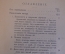 Книга "Беседы с учителями о психологии". Уилльям Джемс. Издание Скирмунта, 1902 год. #K3