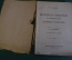 Книга "Европейские животные". Р.Ф. Шарфф. Издание Природа, Москва, 1918 год. #K3