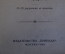 Книга "Европейские животные". Р.Ф. Шарфф. Издание Природа, Москва, 1918 год. #K3
