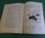 Книга "Европейские животные". Р.Ф. Шарфф. Издание Природа, Москва, 1918 год. #K3