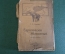 Книга "Европейские животные". Р.Ф. Шарфф. Издание Природа, Москва, 1918 год. #K3