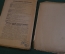 Книга "Единство жизни. Растение как животное". В.И. Талиев. Гос. Изд-во, 1925 год. #K3