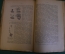 Книга "Единство жизни. Растение как животное". В.И. Талиев. Гос. Изд-во, 1925 год. #K3