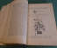Книга "Единство жизни. Растение как животное". В.И. Талиев. Гос. Изд-во, 1925 год. #K3
