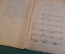Книга "Музыкальное образование любителя". Учебник. В.Г. Вальтер. 1902 год. #K3