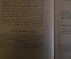 Книга "Музыкальное образование любителя". Учебник. В.Г. Вальтер. 1902 год. #K3