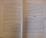 Книга "Музыкальное образование любителя". Учебник. В.Г. Вальтер. 1902 год. #K3