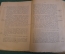 Книга "Музыкальное образование любителя". Учебник. В.Г. Вальтер. 1902 год. #K3