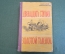 Книга "Двенадцать стульев. Золотой теленок". Ильф и Петров. Алма-Ата, 1958 год. #K6