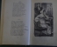 Книга "Евгений Онегин". А.С. Пушкин. Роман в стихах. ГИХЛ, 1937 год. #K6