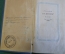 Книга "Евгений Онегин". А.С. Пушкин. Роман в стихах. ГИХЛ, 1937 год. #K6