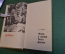 Книга "Жизнь и сказки Уолта Диснея". Э.М. Арнольди. 1968 год. #K6