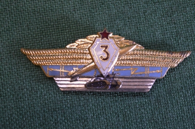Знак офицерская классность. 3 класс. Танк, ракета. СССР.