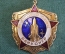 Знак значок "Байконур На память о службе". Космос. Космонавтика. СССР. #9