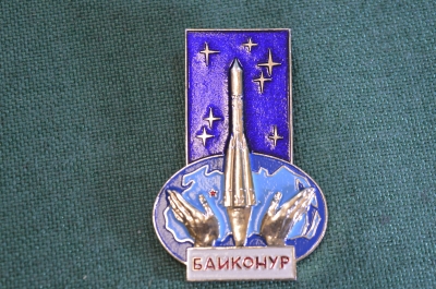 Знак значок "Байконур Ракета". Космос. Космонавтика. ММД. СССР. #9