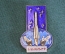 Знак значок "Байконур Ракета". Космос. Космонавтика. ММД. СССР. #9