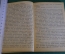 Книга старинная "К здоровой половой жизни". Брук. СССР. 1930 год.