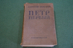 Книга "Петр I". А. Толстой. СССР. 1938 год. #9