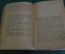 Книга "Петр I". А. Толстой. СССР. 1938 год. #9