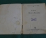 Книга "Денис Давыдов". Под. ред. Орлова. Воениздат. СССР. 1940 год. #9