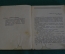 Книга "Денис Давыдов". Под. ред. Орлова. Воениздат. СССР. 1940 год. #9
